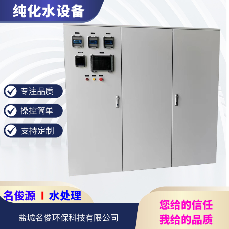 純化水設備 凈水設備 占地面積小 移···